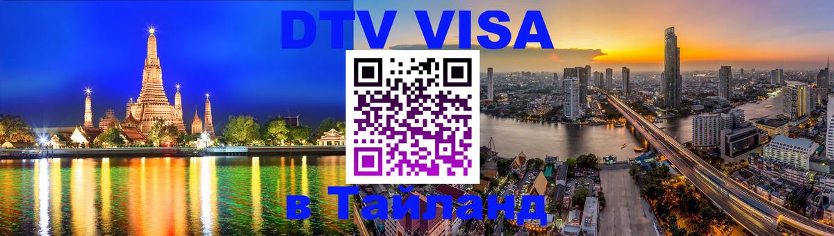 Сколько стоит DTV виза — актуальные цены, оформление даже без документов - 18.11.2025 